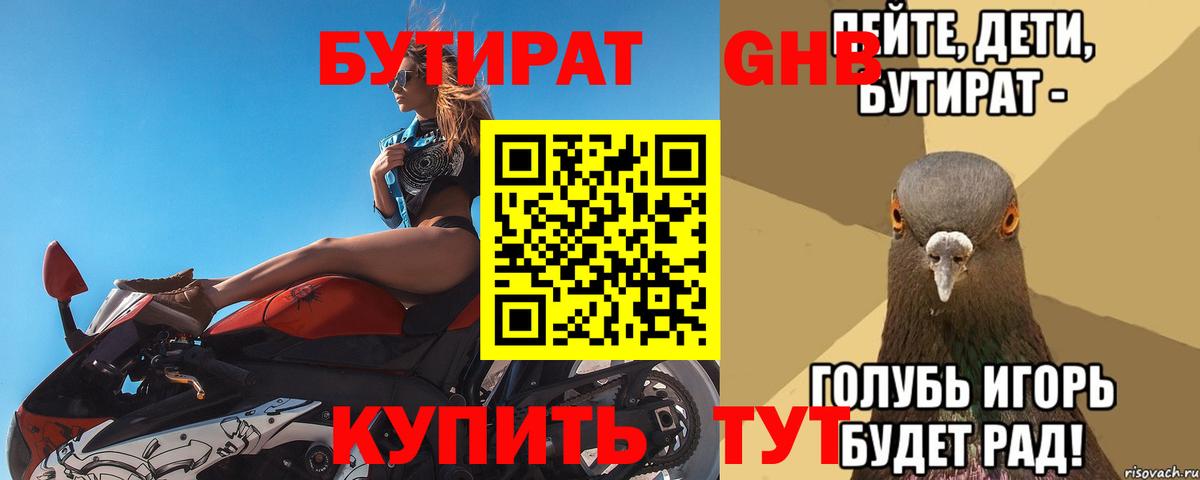 Бутират жидкий экстази Кызыл