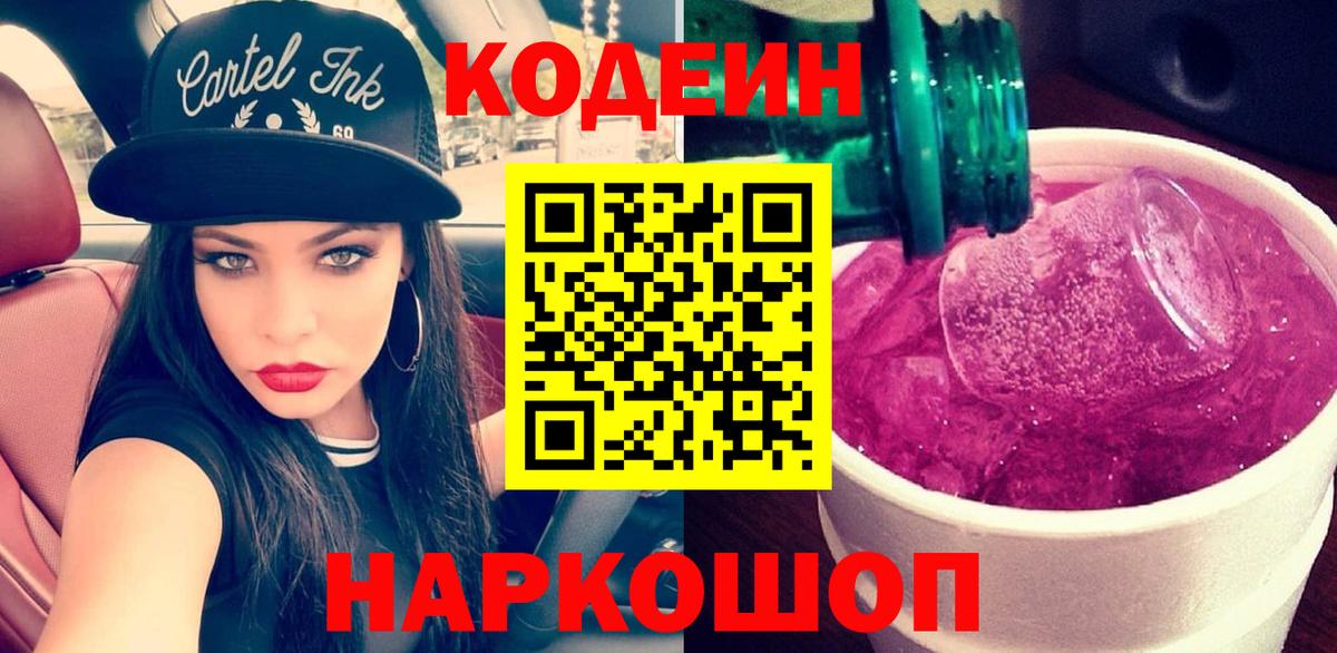 Кодеин напиток Lean (лин)  Вход с VPN  Кызыл  Кодеин напиток Lean (лин) 