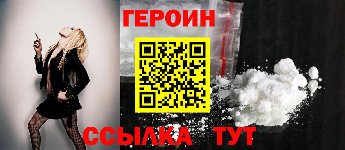 Кызыл  Героин герыч  Героин  Вход с VPN 