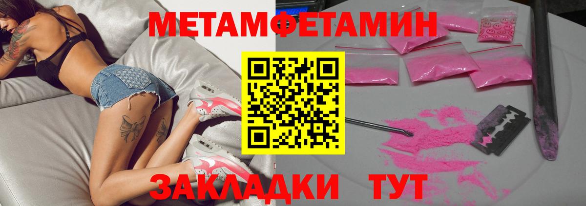 МЕТАМФЕТАМИН пудра Кызыл